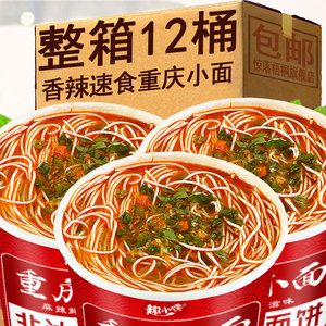 正宗重庆小面桶装方便面整箱6桶非油炸宵夜宿舍速食食品泡面面条