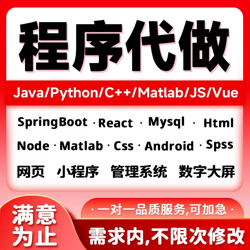 python程序代做vue前后端web网页设计html代做网站定制javajs项目