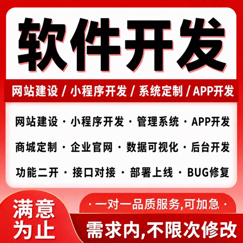 软件开发app定制作微信小程序企业官网建设数字大屏后台管理系统