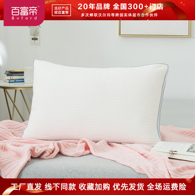 Byford百富帝优享大豆面包枕助眠家用单人透气蓬松羽丝绒枕芯正品