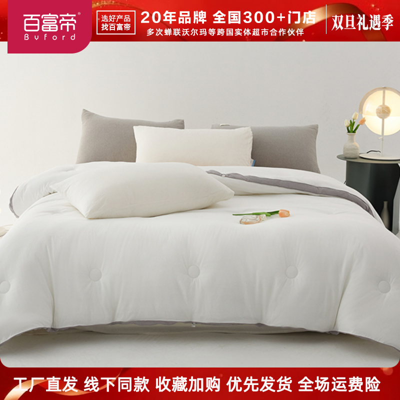百富帝抗菌防螨舒柔冬被芯化纤保暖加厚单双人被子沃尔玛专柜同款