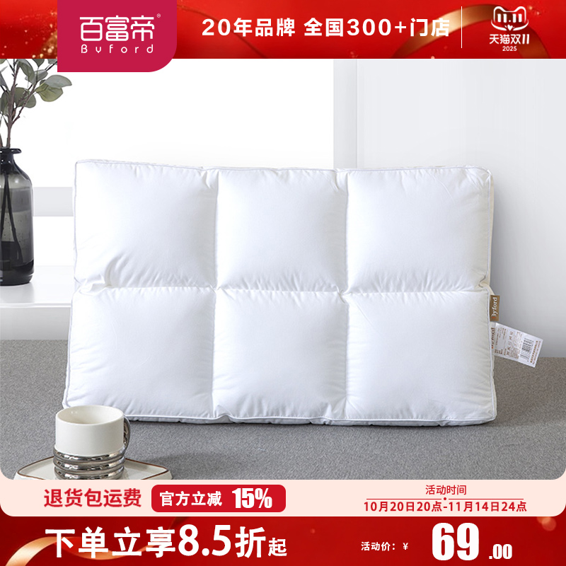 全棉抗菌舒适柔软成人枕芯百富帝