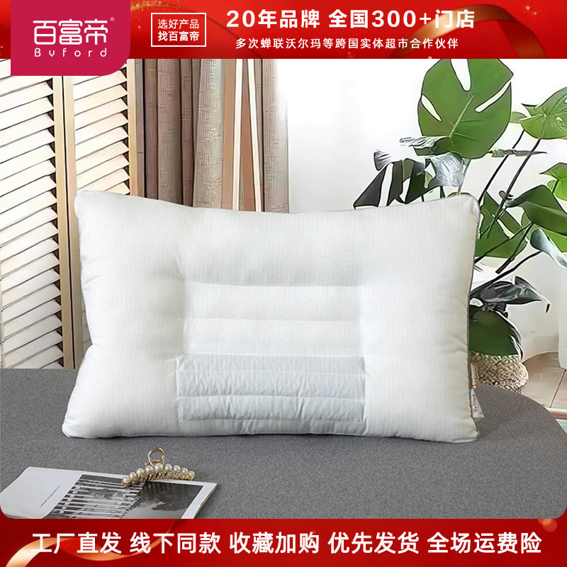 Byford/百富帝优享草本植物枕单人助眠健康枕芯人体工学枕头正品
