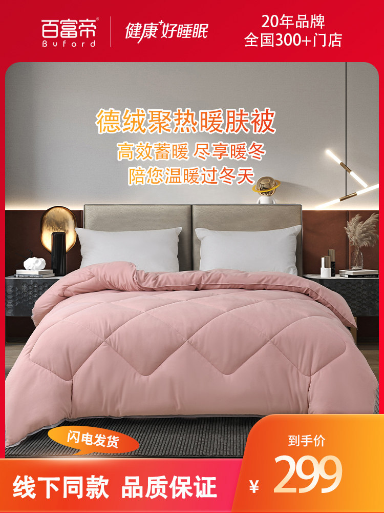 百富帝被子冬被德绒冬季加厚棉被家用单人双人保暖舒适被芯