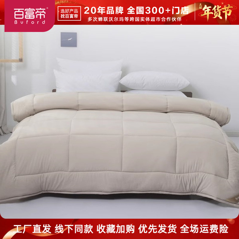 百富帝加厚澳毛被双人加厚羊毛冬防螨抗菌被子被芯冬季保暖四季被,床上用品,化纤被,淘宝优惠券,粉丝福利购,淘宝优惠卷
