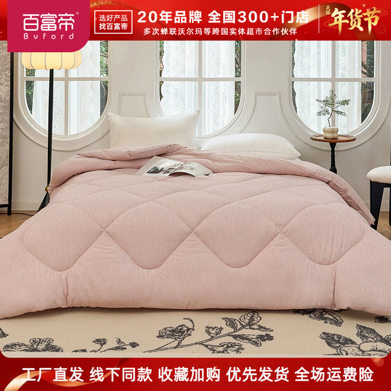 百富帝悦家羽丝绒保暖加厚冬被芯春秋被单双人可用四季通用被芯,床上用品,化纤被,淘宝优惠券,粉丝福利购,淘宝优惠卷