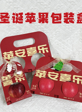 圣诞节平安夜苹果单个水果橙子包装盒法式礼盒高档牛皮纸盒打包袋