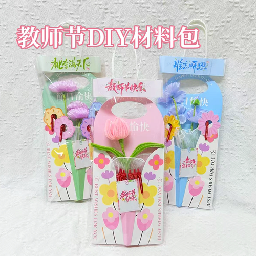 教师节手工diy礼物中性笔花束半成品包装材料包手提花卡2026新款