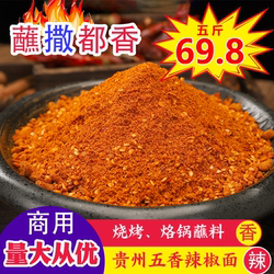 正宗贵州辣椒面干碟蘸料专用辣椒粉商用五香辣椒面麻辣烧烤撒料