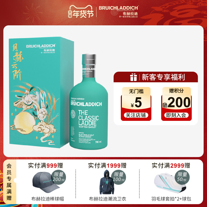 【品牌旗舰】布赫拉迪经典 中秋礼盒700ml 单一麦芽苏格兰威士忌