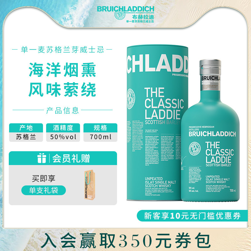 【品牌旗舰】布赫拉迪 经典苏格兰单一麦芽威士忌700ml 进口洋酒