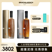 品牌旗舰 超重泥煤 Octomore13.3 700ml 单一麦芽威士忌 14.3