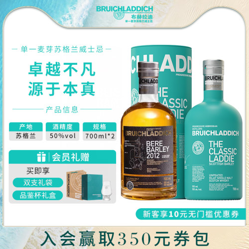 【品牌旗舰】布赫拉迪经典700ml+古卓大麦2012年700ml 组合