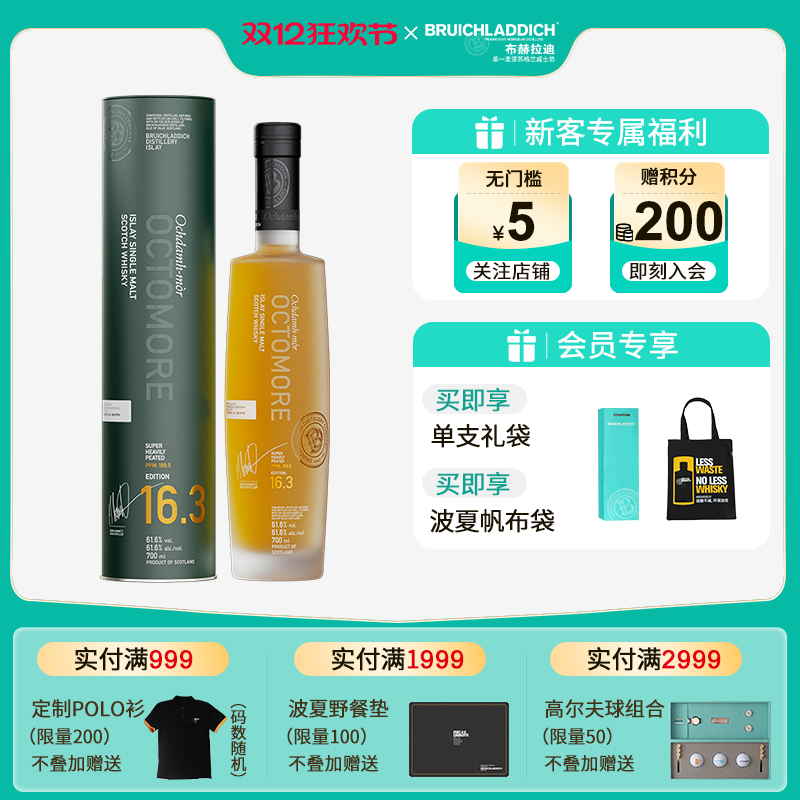 Octomore16.3超重泥煤威士忌