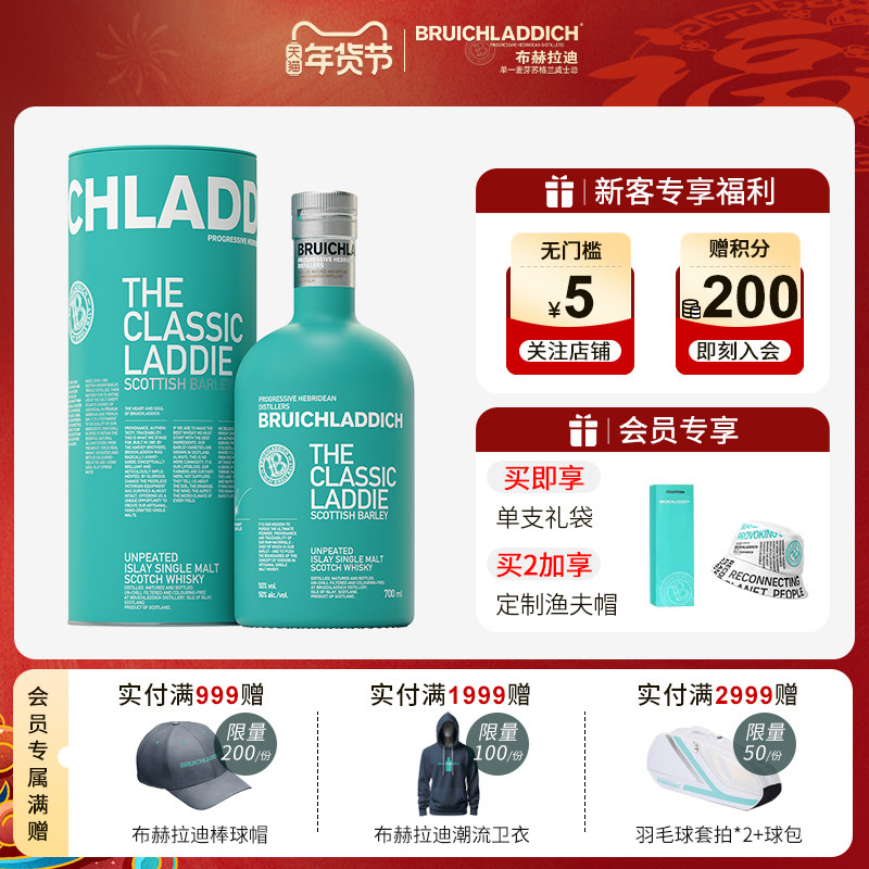 【品牌旗舰】布赫拉迪 经典苏格兰单一麦芽威士忌700ml 进口洋酒