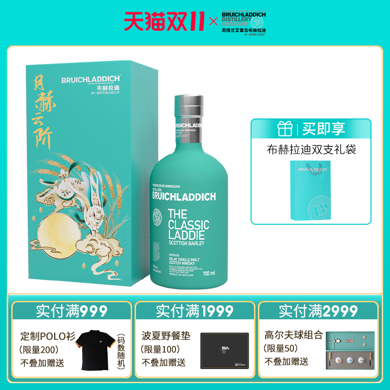 【品牌旗舰】布赫拉迪经典 中秋礼盒700ml 单一麦芽苏格兰威士忌