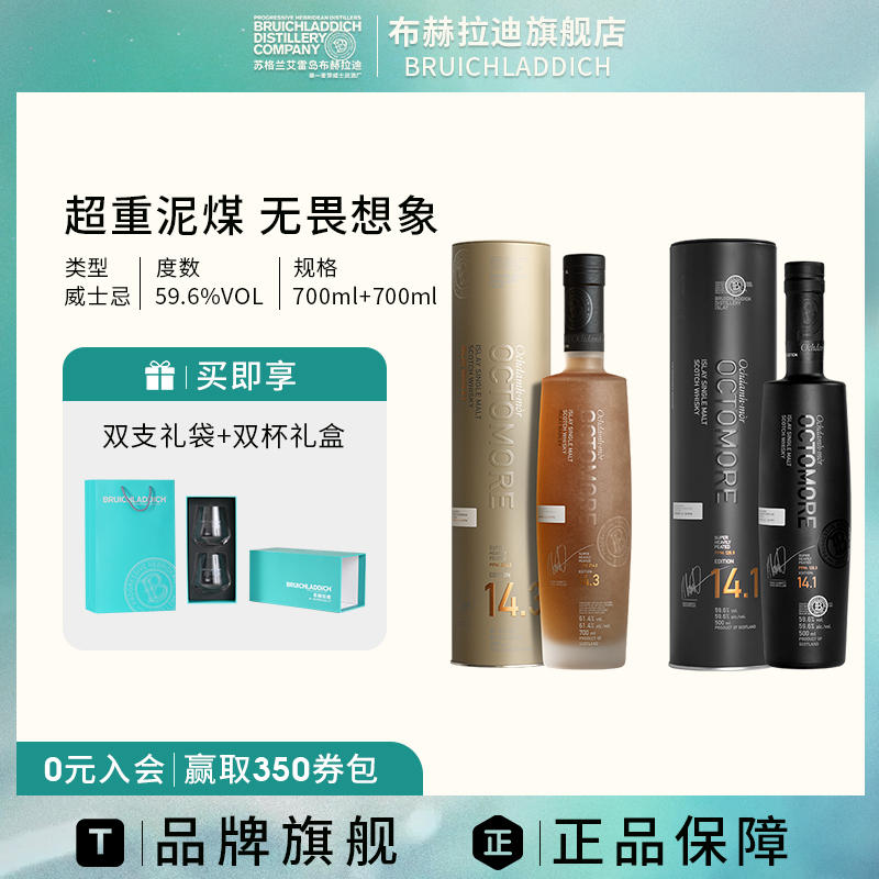 Octomore14.1+14.3超重泥煤