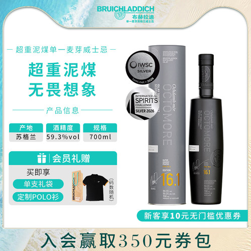 Octomore16.1超重泥煤威士忌
