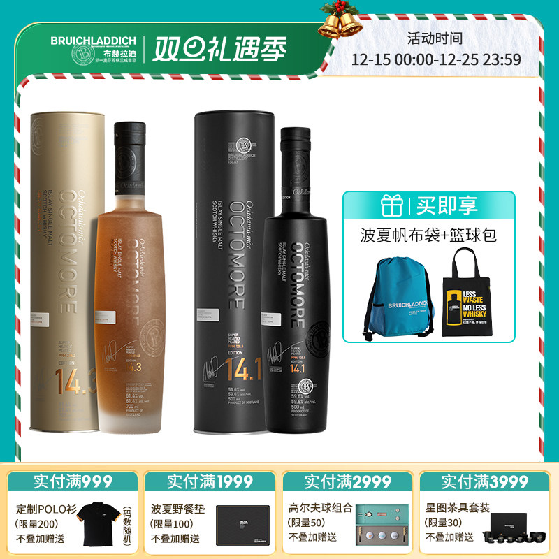 Octomore14.1+14.3超重泥煤