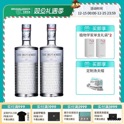 【品牌旗舰】The Botanist/植物学家牌金酒700ml*2 基酒 进口洋酒