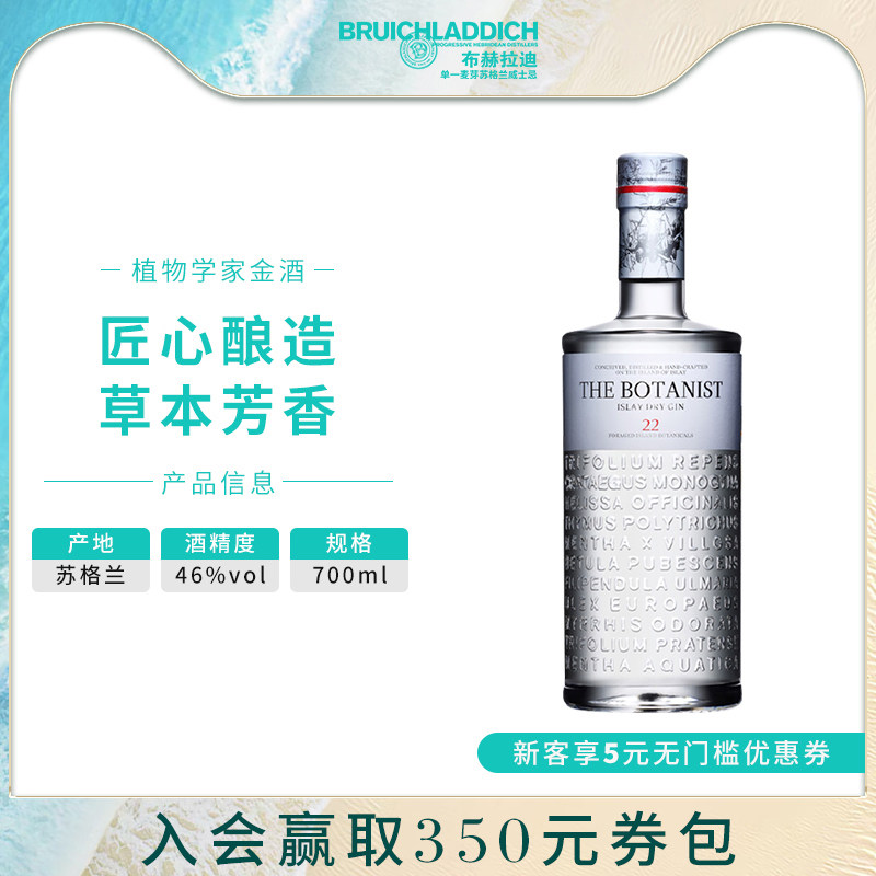 【品牌旗舰】The Botanist/植物学家牌金酒700ml调酒基酒进口洋酒 - 实物图