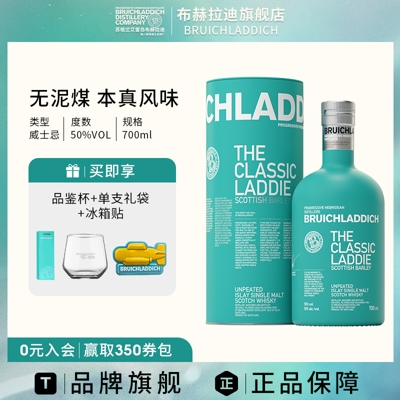 布赫拉迪單一麥芽威士忌經典