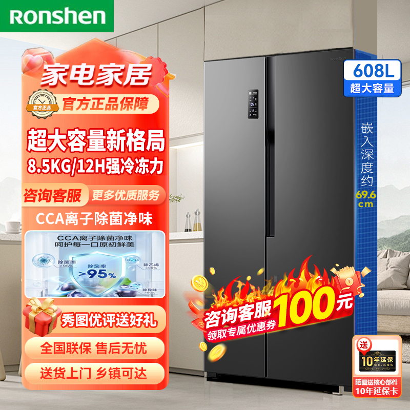 Ronshen/容声 冰箱608升对开门嵌入式大容量风冷无霜保鲜节能