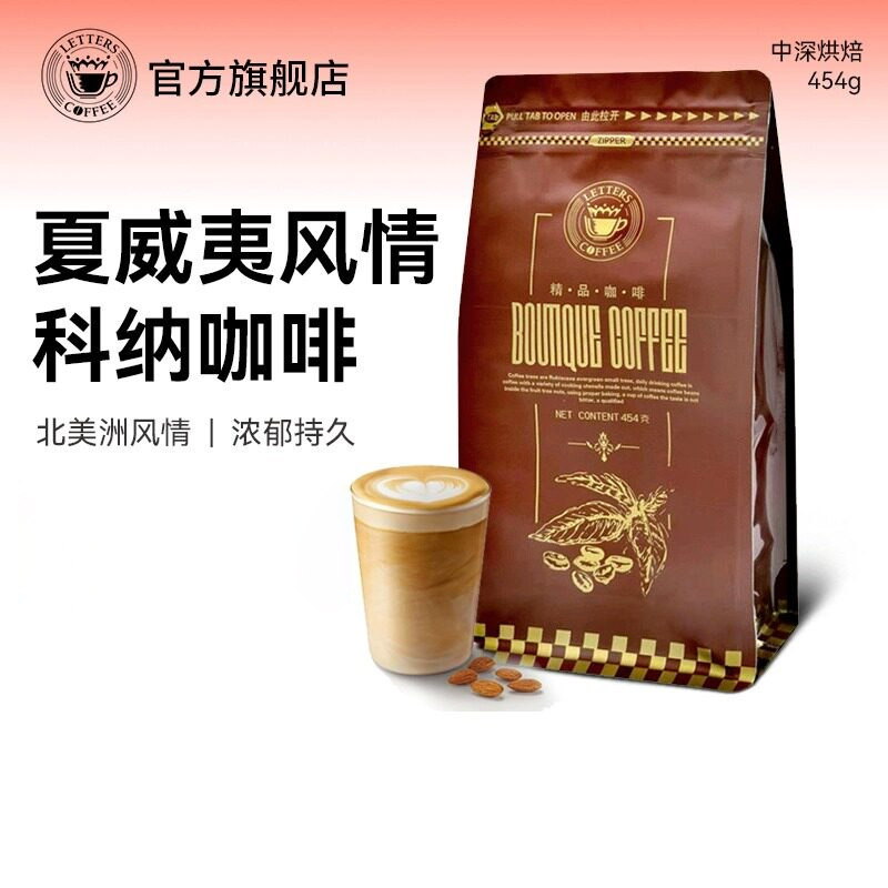 夏威夷科纳KONA风味咖啡豆原产进口新鲜烘焙研磨黑咖啡粉