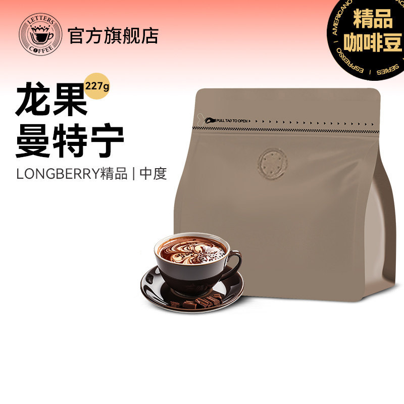 龙果曼特宁中度黄金曼特宁精品老虎单品手冲苏门答腊黑咖啡豆227g