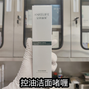 (院线正品)安科丽芙官方旗舰店控油洁面啫喱60g细肤凝胶凝胶