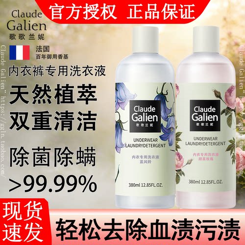 刘亦菲同款内衣裤专用香氛洗衣液