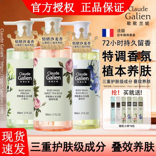 官方正品歌歌兰妮沐浴露！旗舰店