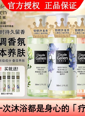 歌歌兰妮蓝风铃香水沐浴露持久留男女士香氛沐浴乳液正品官方品牌