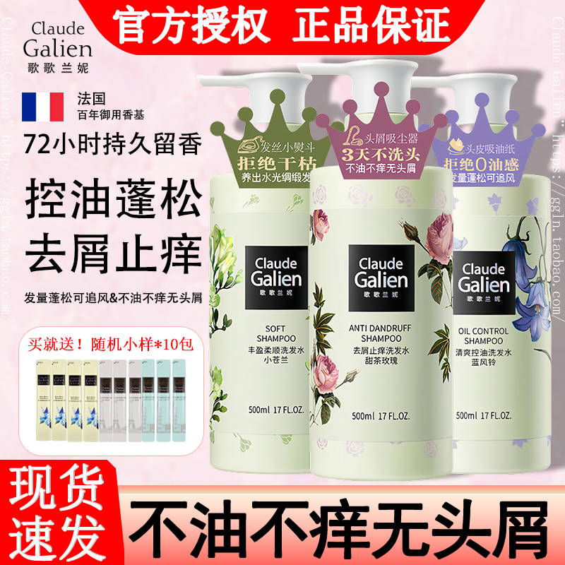 官方正品歌歌兰妮洗发水！旗舰店