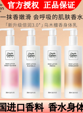 歌歌兰妮乌木檀香香水身体乳保湿滋润去角质蓝风铃润肤露持久留香