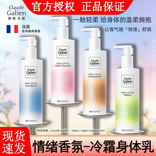 官方正品歌歌兰妮身体乳！旗舰店