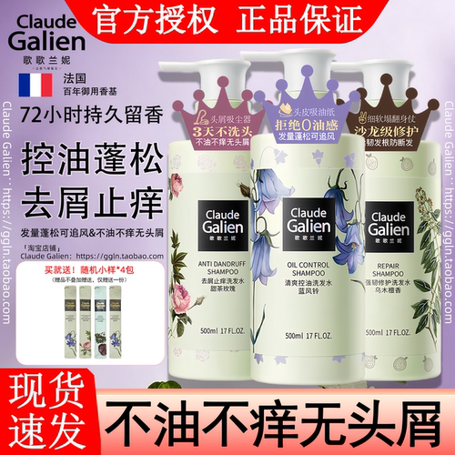官方正品歌歌兰妮洗发乳！旗舰店