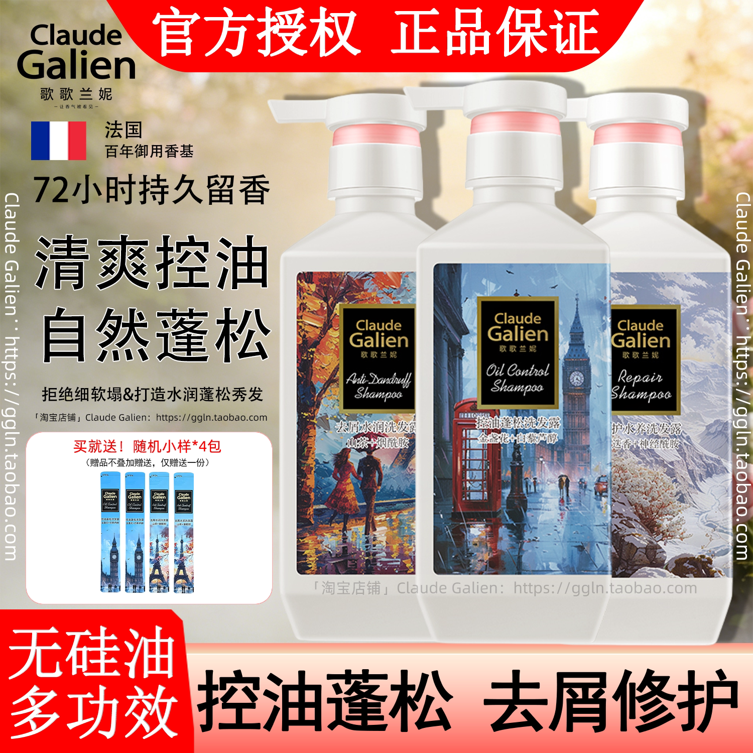 刘亦菲同款香氛控油蓬松洗发水图片