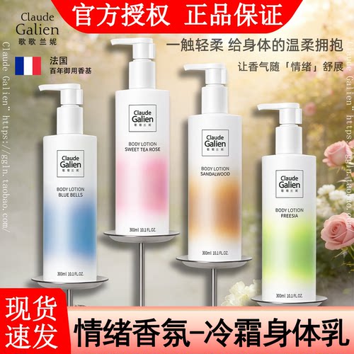 刘亦菲同款情绪香氛身体乳旗舰店