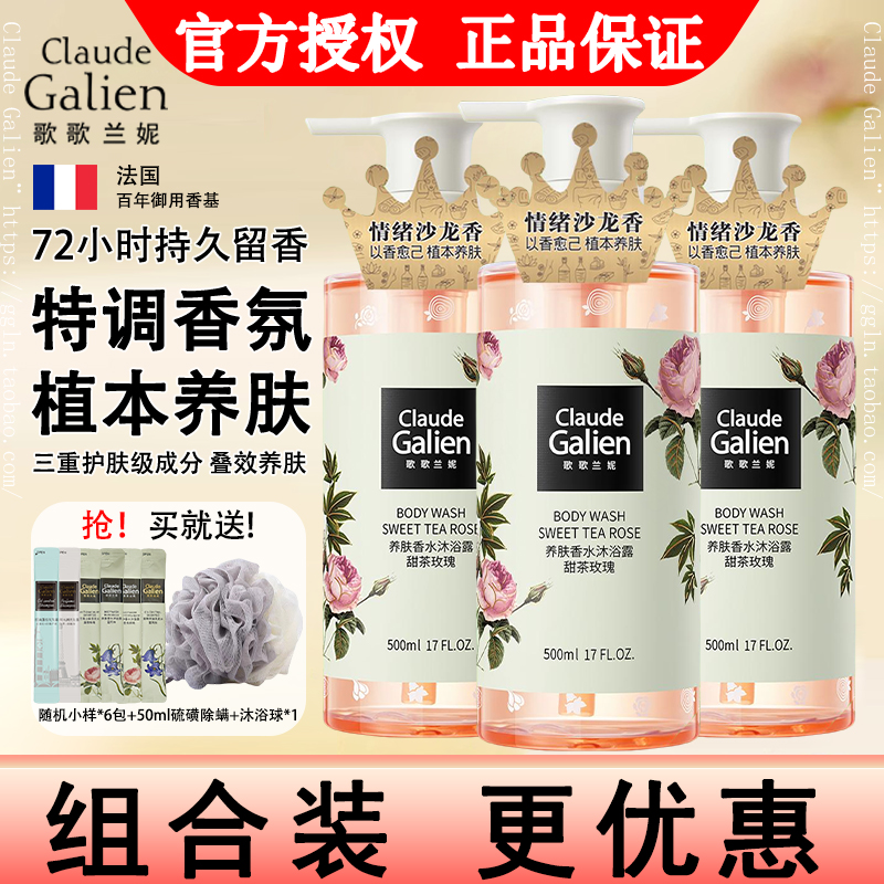 官方正品歌歌兰妮沐浴露！旗舰店