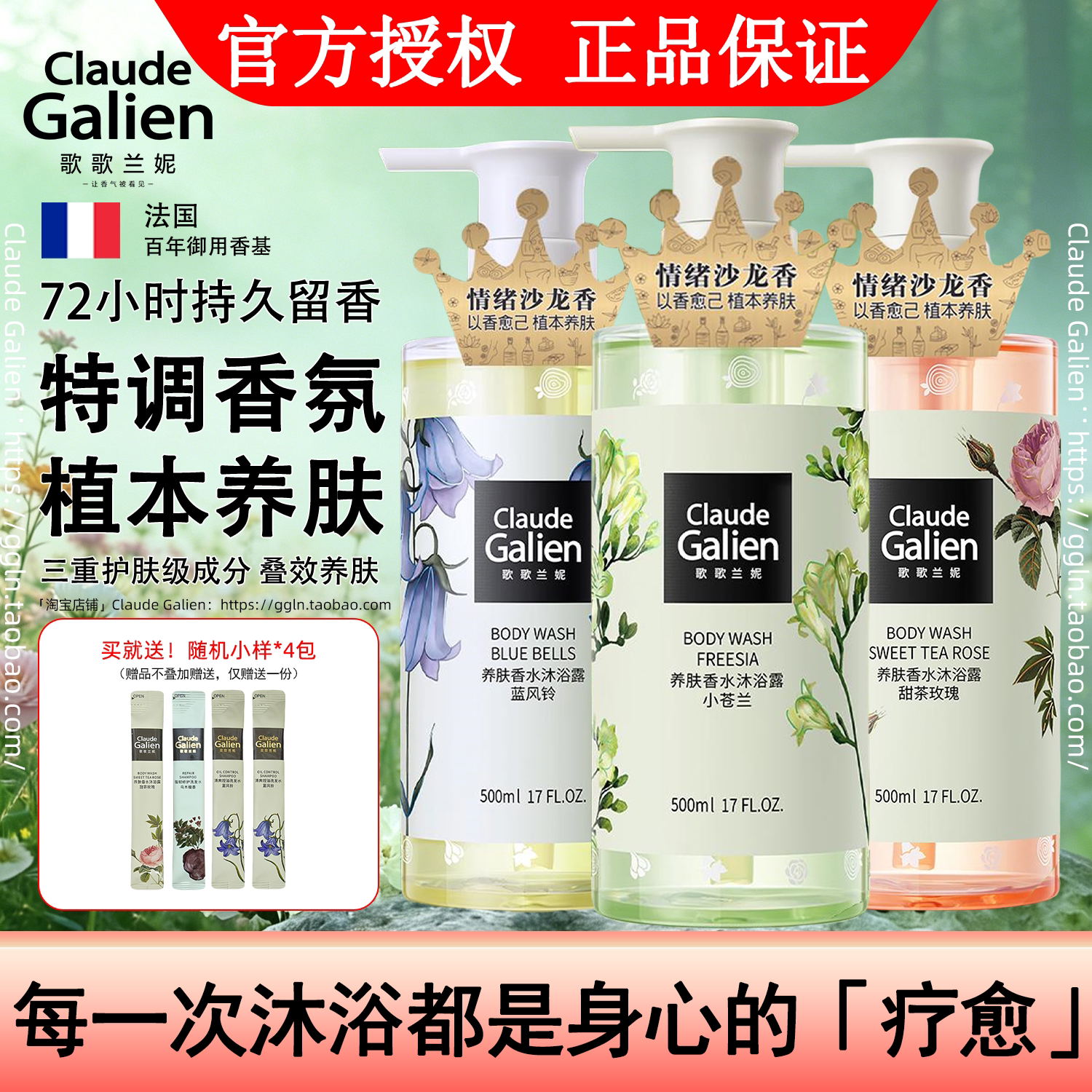 旗舰店官方正品！法国香氛沐浴露图片