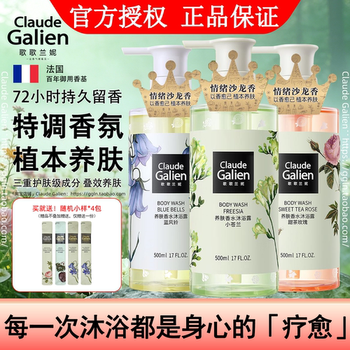 旗舰店官方正品！法国香氛沐浴露