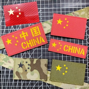 雕刻3M反光中国旗帜魔术贴章军迷户外包贴士气章战术臂章个性徽章