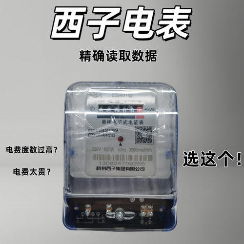 杭州西子单相家用DDS601型电表电子电镀表电子表三相四线DTS601型