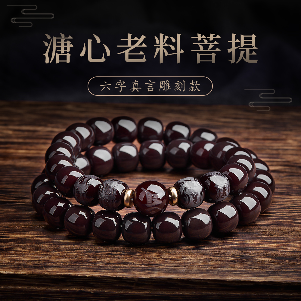 【真菩提】溏心老料菩提子双圈手串男款六字真言祥云盘玩念珠手链