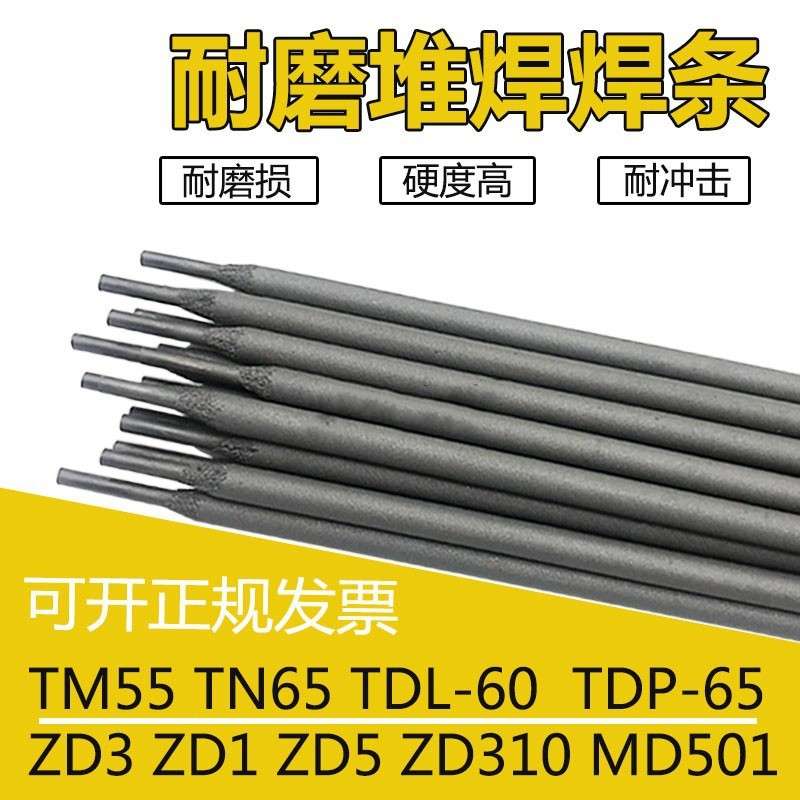 D322耐磨焊条 D322模具焊条 EDRCrMoWV-A1-03堆焊焊条