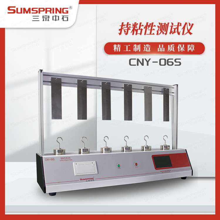 贴膏剂持粘性测试仪 压敏胶持粘力测试仪 持久粘合力测定仪 配件