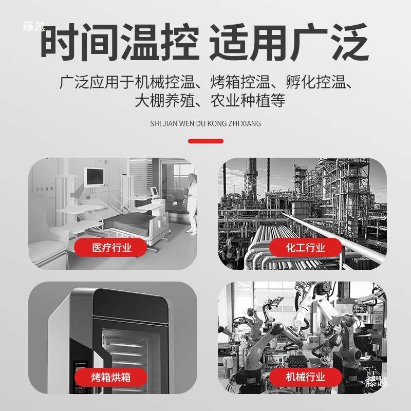时间定时温度控制箱烤箱计时自动加热恒温控制器大棚风机