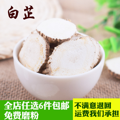 白芷50克无硫白芷片香料大料调料大全烧菜卤肉腌制 可免费打粉