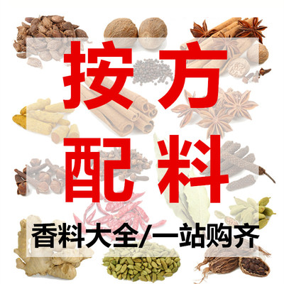 大料香料调料大全秘制配方烧烤炒菜卤肉商用自选套装组合散装打粉